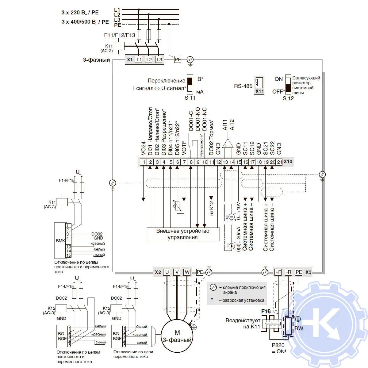 Схема подключения частотных преобразователей SEW-EURODRIVE MOVITRAC на 230v (3.7kw…30kw) 400v (5.5kw…30kw) Схема подключения частотных преобразователей SEW-EURODRIVE MOVITRAC на 230v (3.7kw…30kw) 400v (5.5kw…30kw)